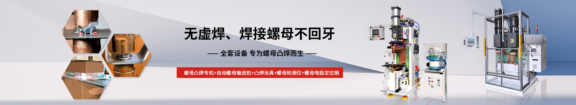 色多多网址导航螺母凸焊成套設備