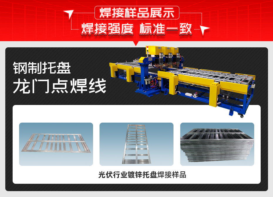 鋼製托盤龍門點焊線色多多免费视频樣品展示