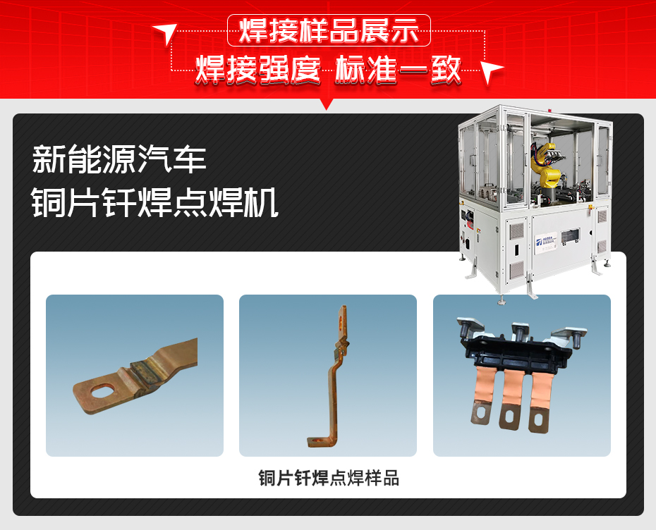 新能源汽車銅片釺焊點色多多视频APP下载色多多免费视频樣品展示